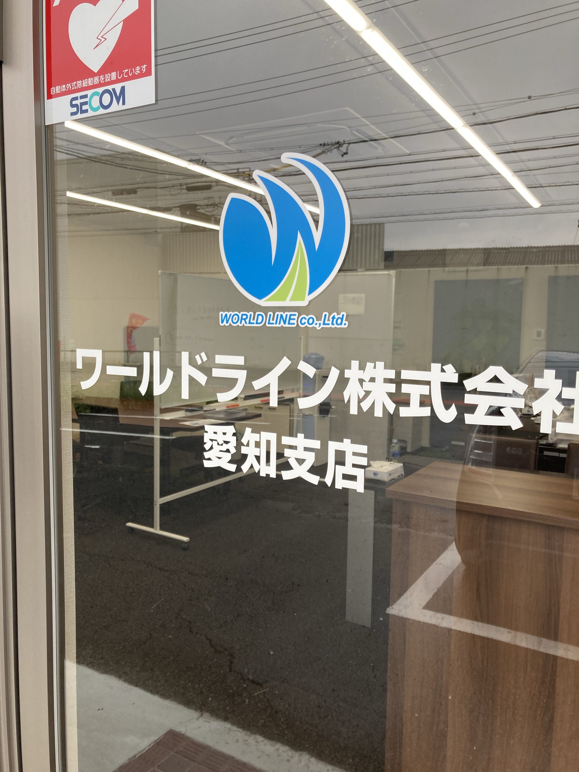 World Line Co Ltd ワールドライン株式会社 安全 安心 信頼で物流の未来を支える